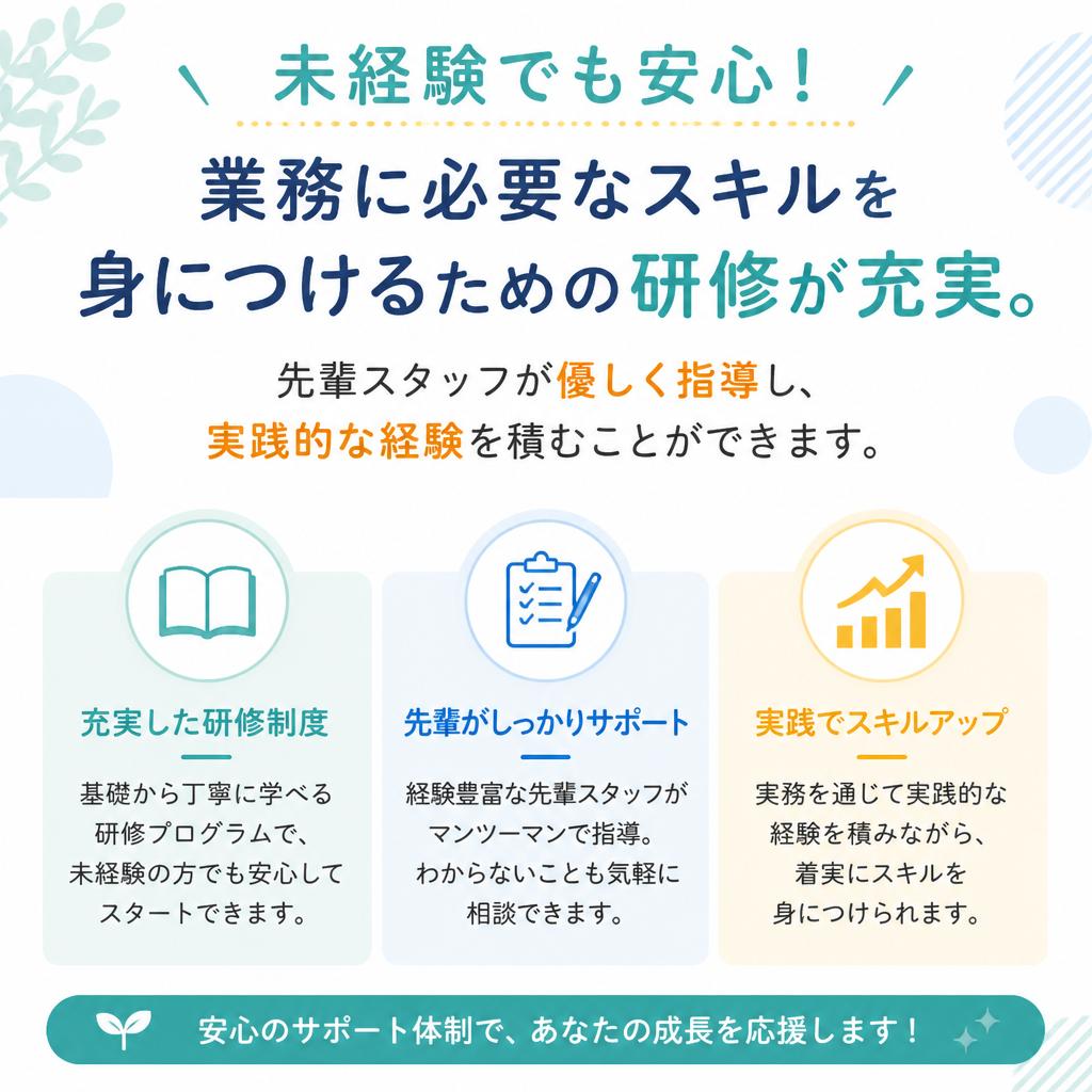 充実の研修制度
