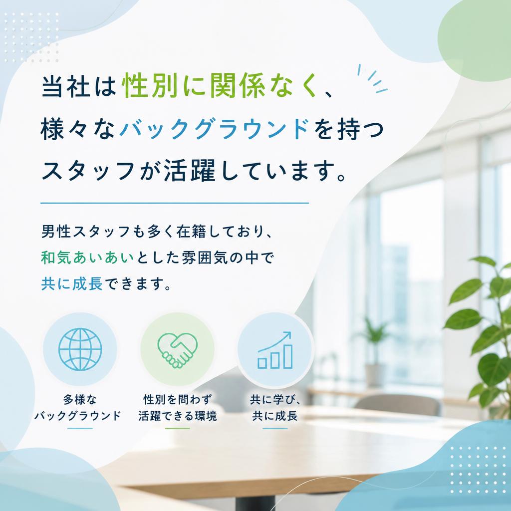 男性も活躍中！多様な職場環境