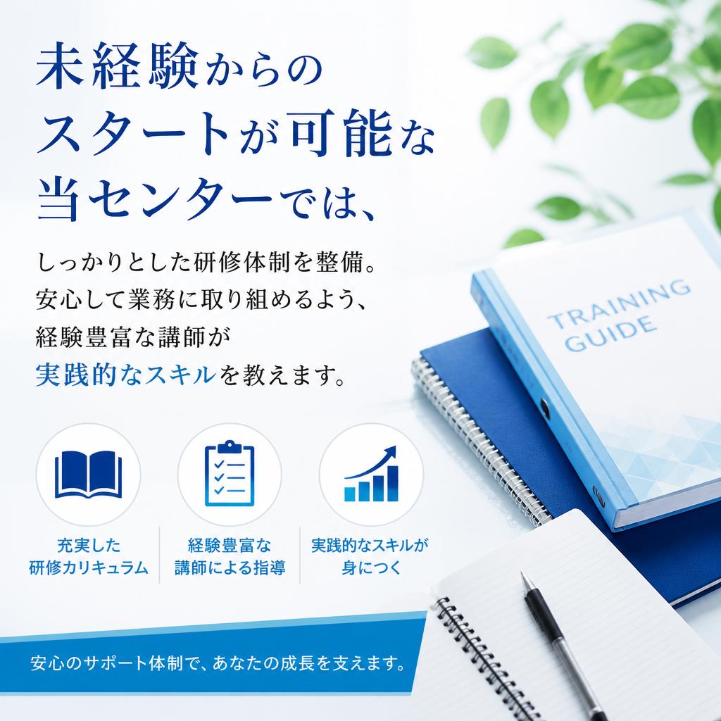 未経験者を全力でサポート