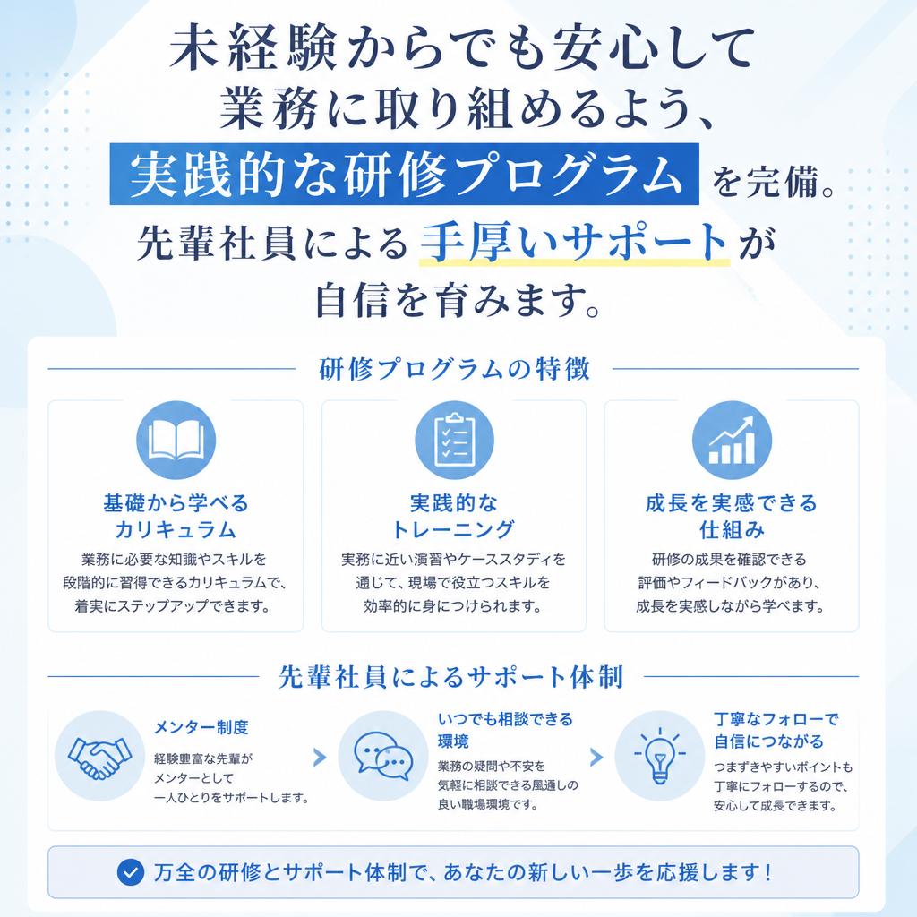 未経験者大歓迎！教育体制の充実