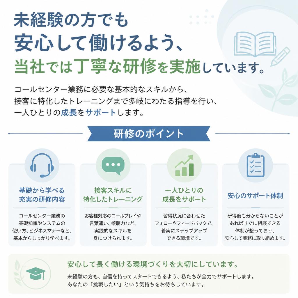 未経験者歓迎！充実の研修制度