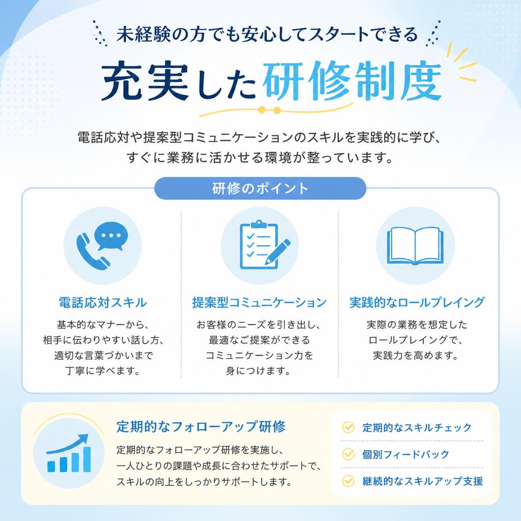 充実した研修制度でスキルアップ！