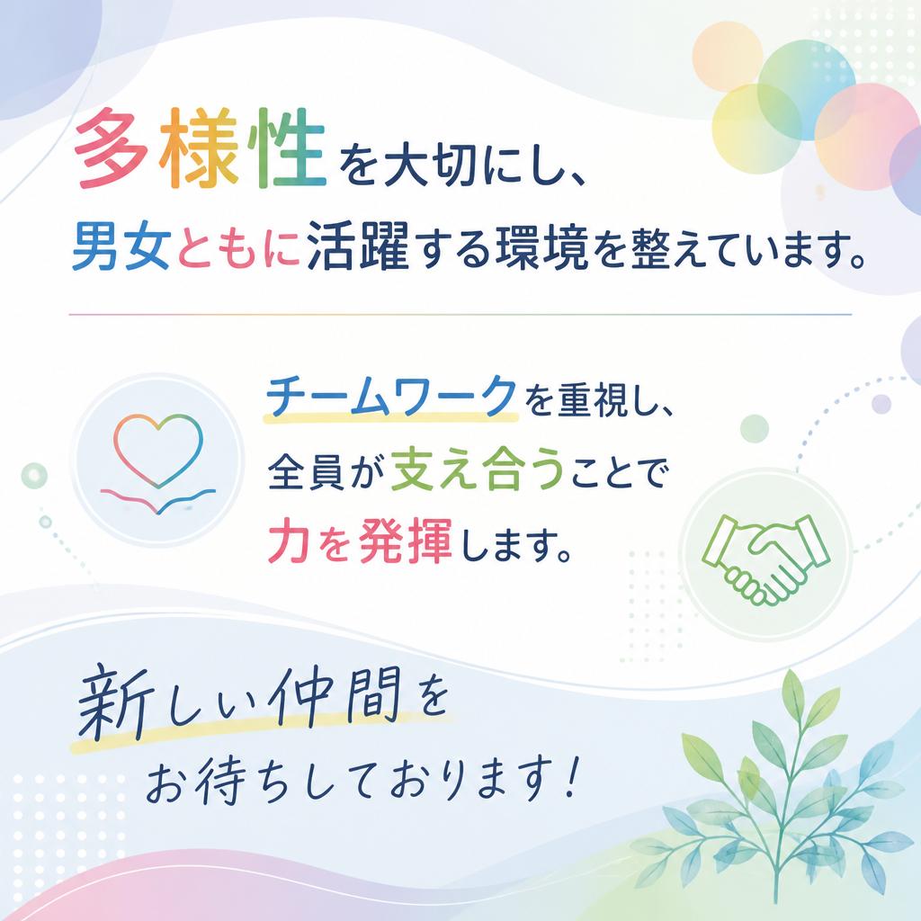 男女問わず活躍できる職場