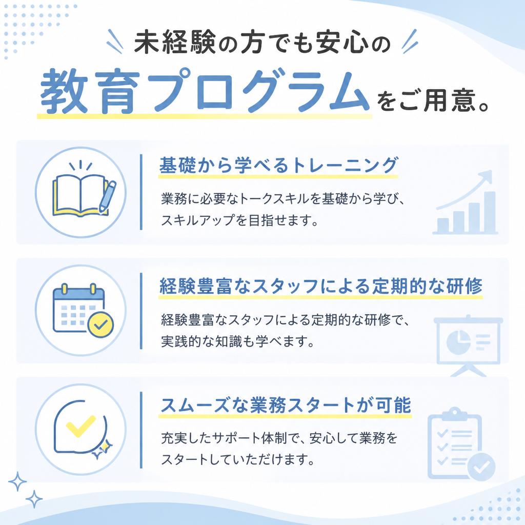 トークスキルが身につく充実の教育体制