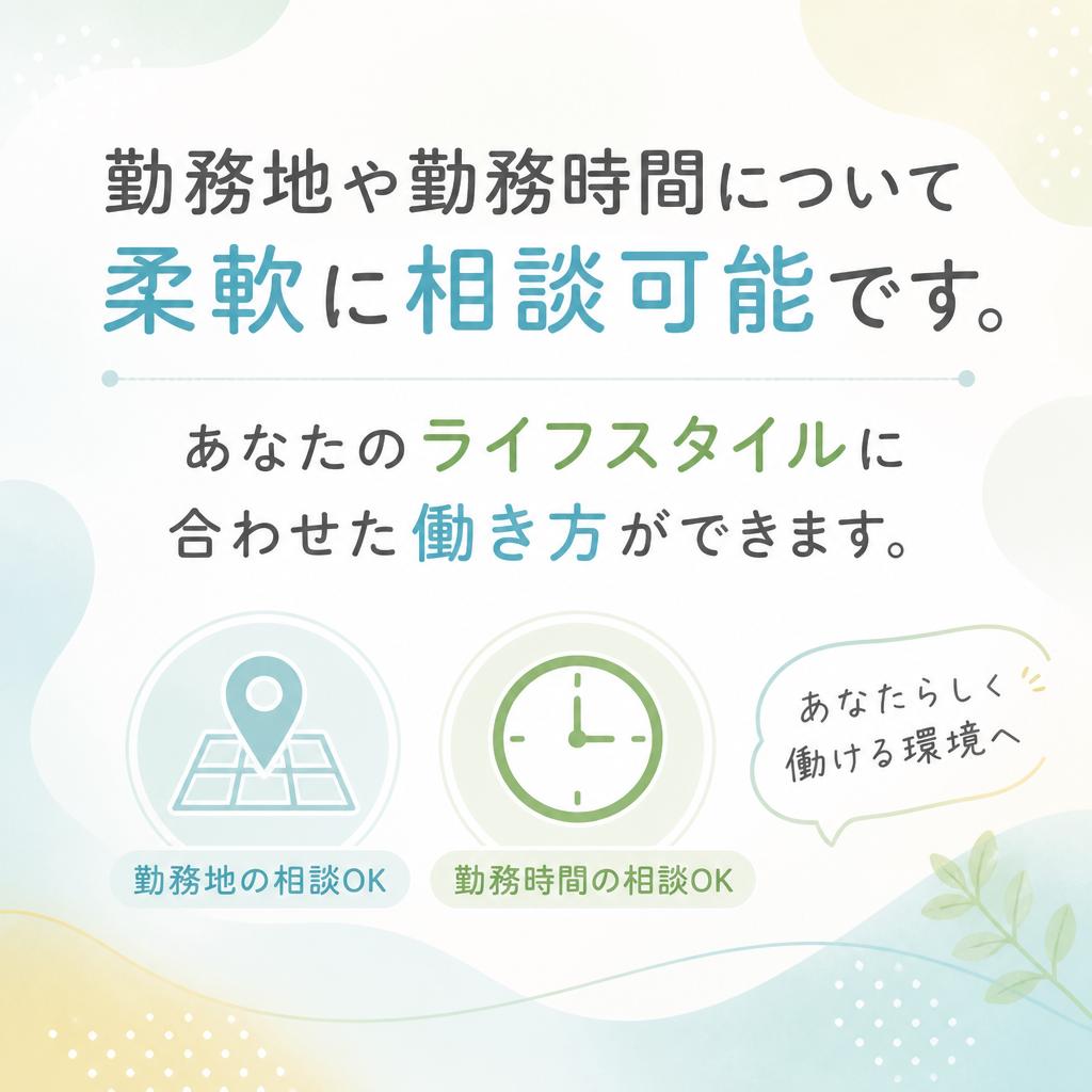 柔軟な勤務環境が魅力