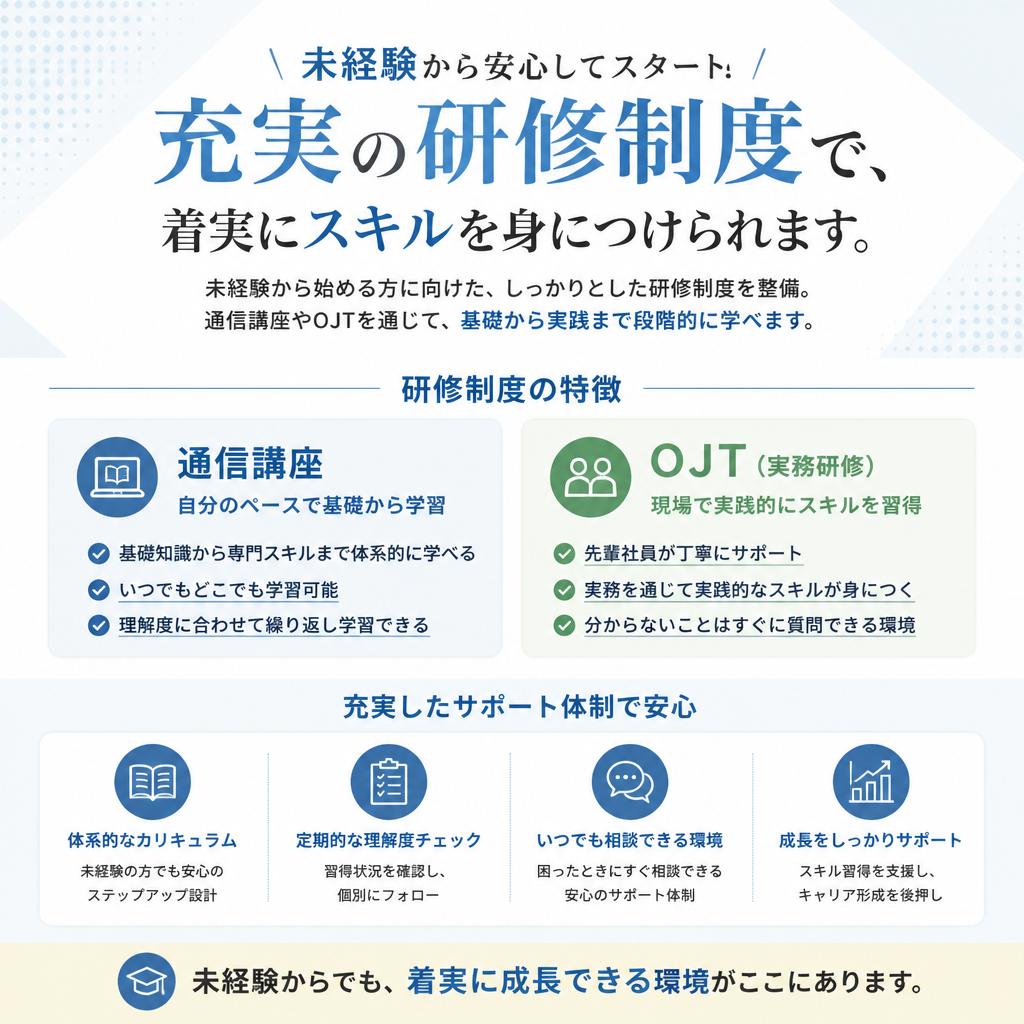 未経験者でも安心！充実の研修制度