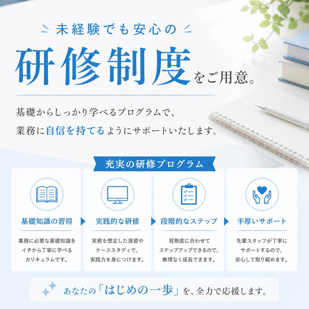 充実した教育体制で安心のスタート