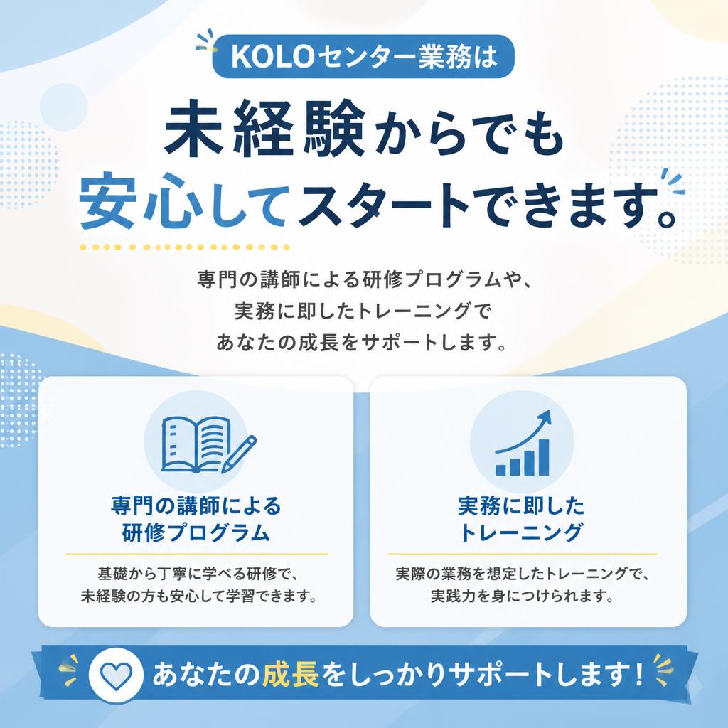 未経験大歓迎！充実した研修制度